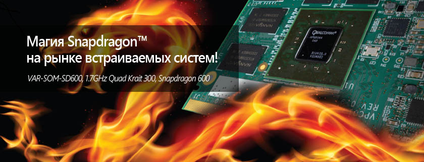  Snapdragon™    ! VAR-SOM-SD600, 1.7GHz Quad Krait 300, Snapdragon 600